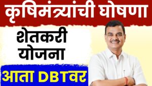 कृषिमंत्र्यांची मोठी घोषणा ; शेतकऱ्यांसाठी सानुग्रह अनुदान योजना