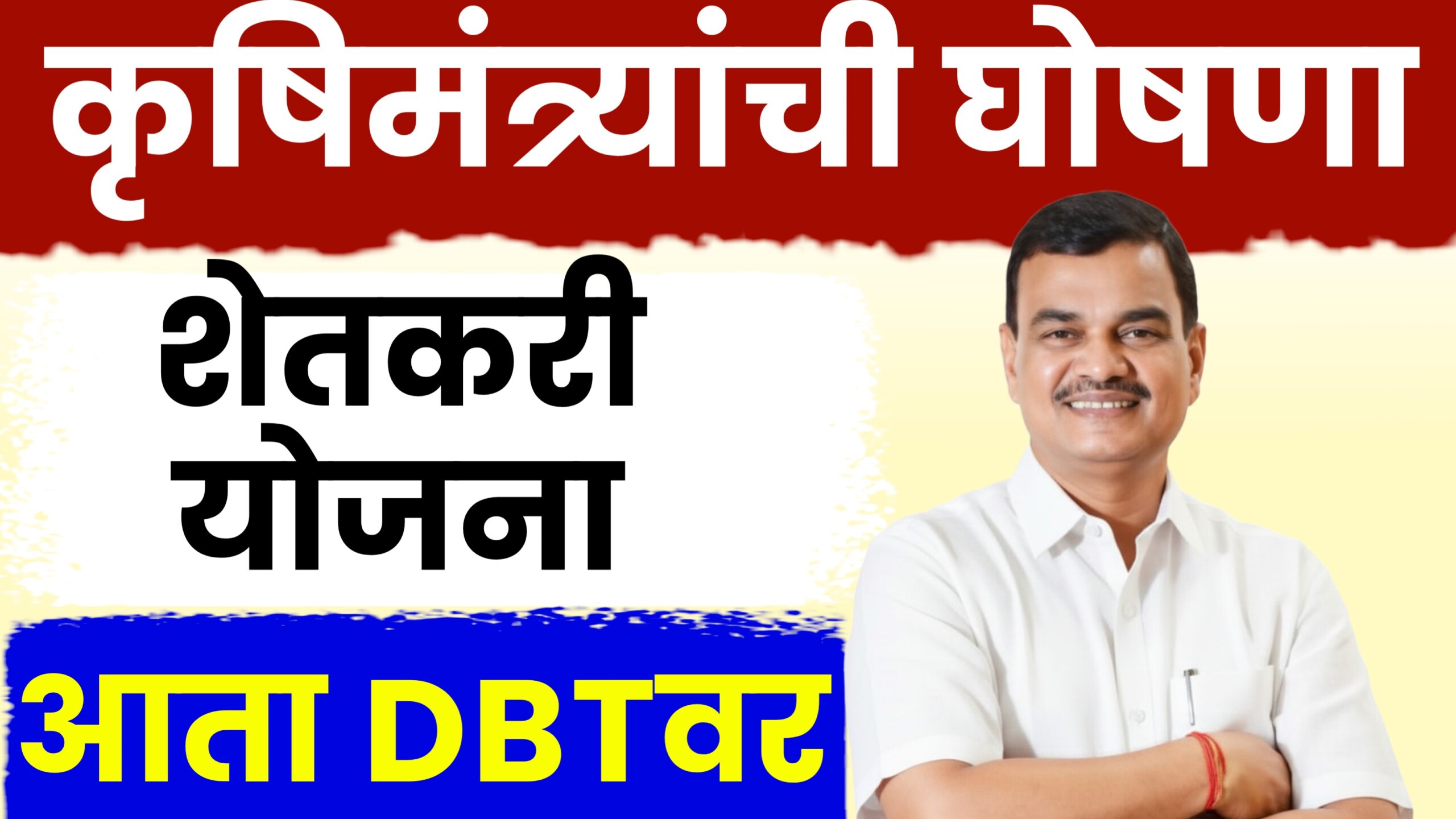 शेतकऱ्यांसाठी सानुग्रह अनुदान योजना