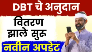 शेतकऱ्यांसाठी मोठा दिलासा: ‘महाडीबीटी’ अनुदानाचे वितरण अखेर सुरू!